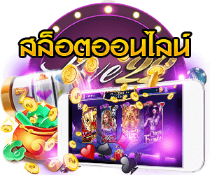 live22 สล็อตออนไลน์ ที่สนุกเร้าใจ ไม่แพ้ที่ใด โบนัส 100 เครดิตฟรี 